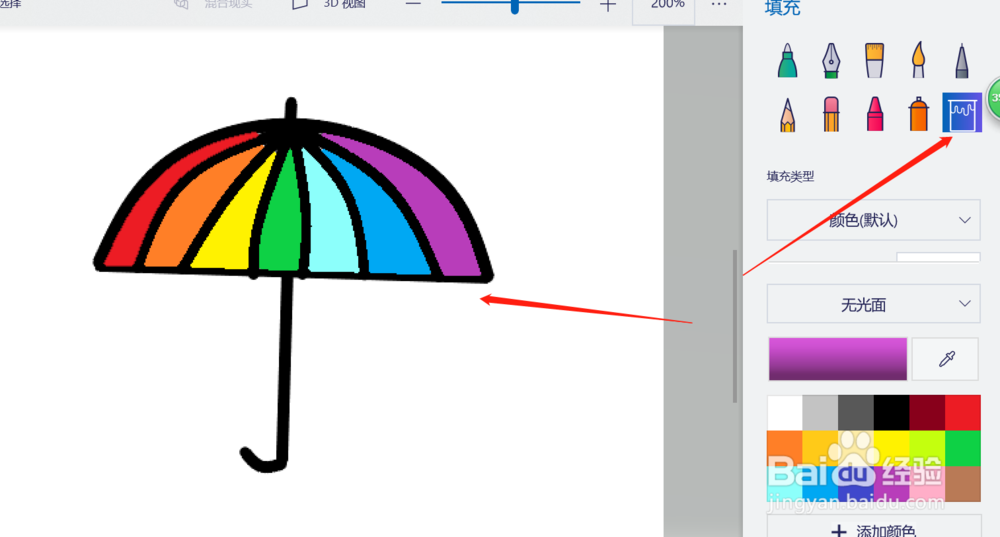 电脑画图工具七彩雨伞的画法
