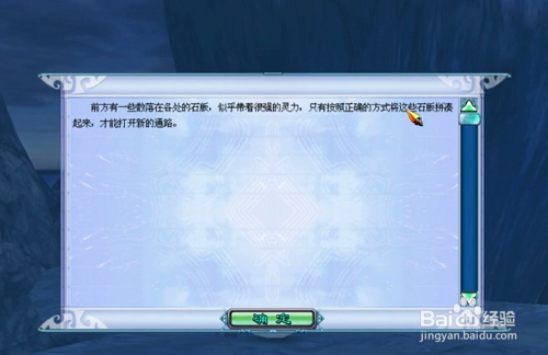 仙剑四不周山拼图游戏?