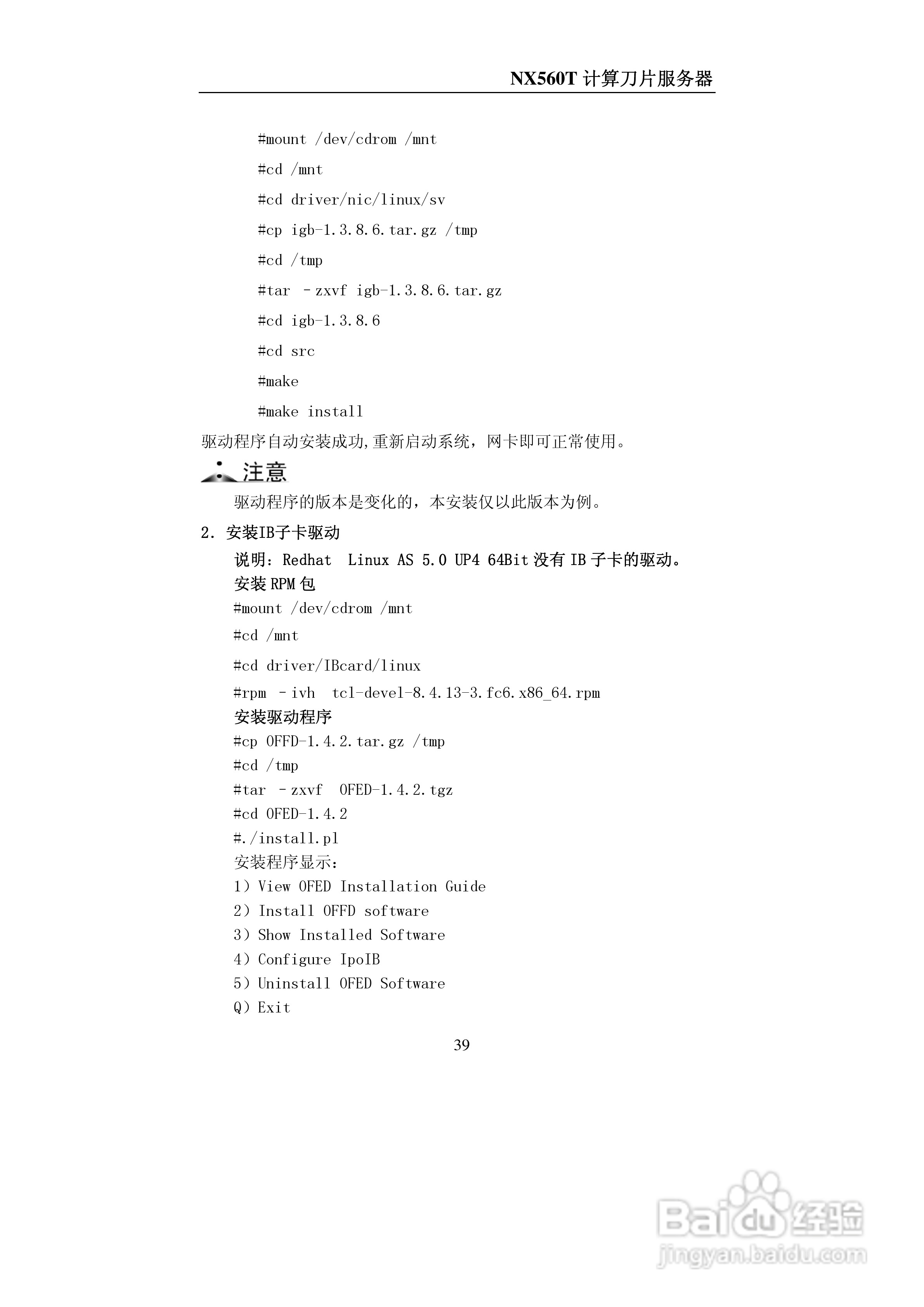 浪潮NX560T计算刀片服务器说明书:[4]