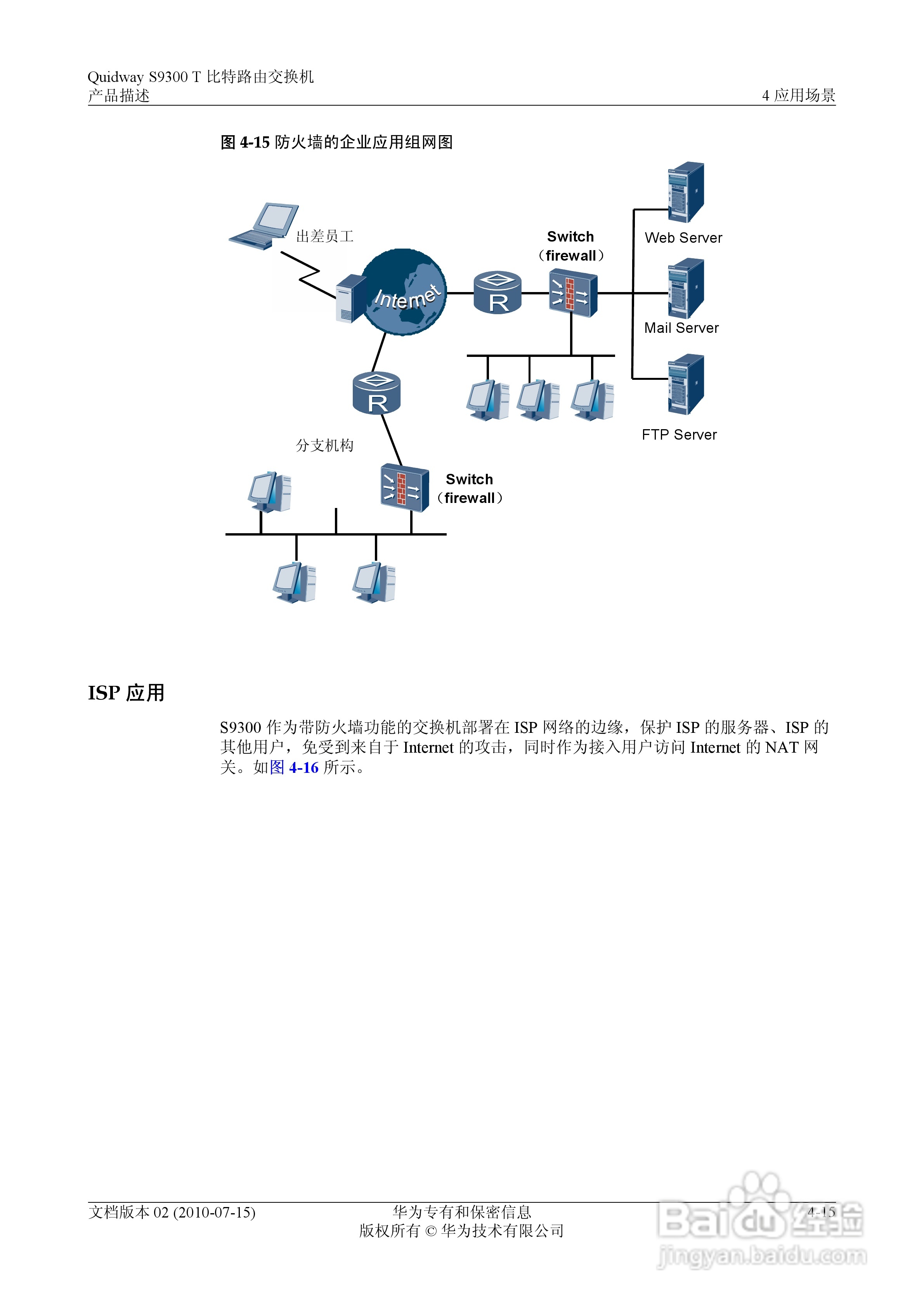 华为 Quidway S9300 T 比特路由交换机V100R003C00说:[9]