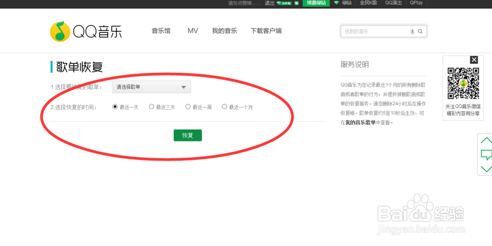 如何自己动手解决QQ音乐(电脑板)常见问题