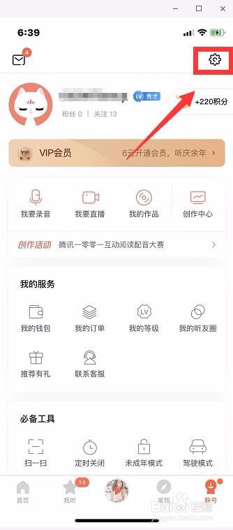 喜马拉雅怎么切换账号
