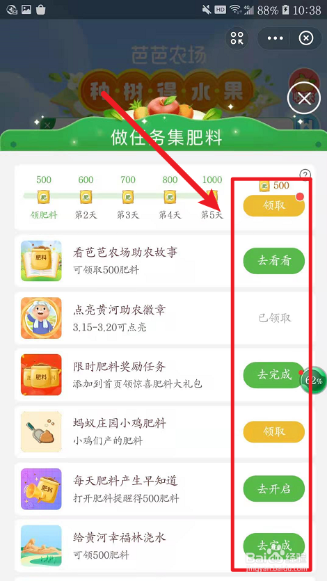支付宝如何参加“种果树”活动