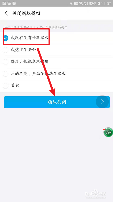 支付宝如何关闭借呗？