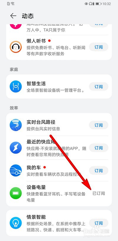 华为手机负一屏怎么显示蓝牙耳机电量