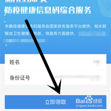 怎么在支付宝上面申领全国防疫健康码？
