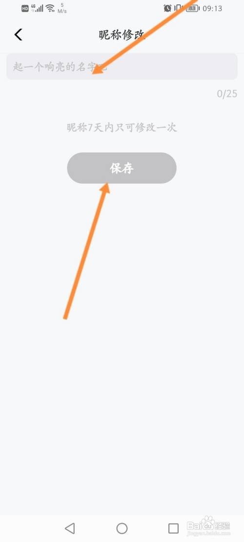 牛客APP修改昵称的方法