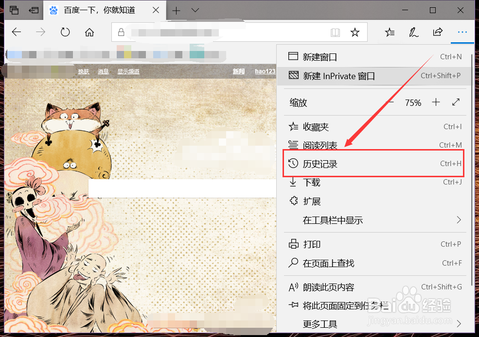 Microsoft Edge浏览器如何查看和清除历史记录