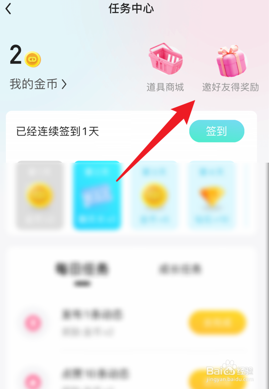 喜弟app怎么查看自己的邀请码