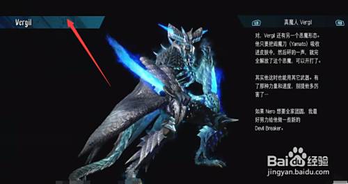 鬼泣5维吉尔真魔人怎么开 百度经验 鬼泣5维吉尔真魔人怎么开 百度经验