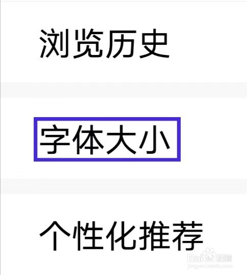 新闻快报怎么修改字体大小