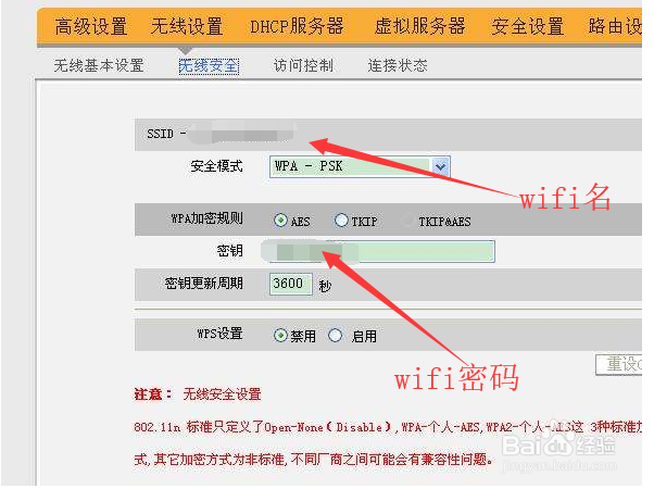 TENDA（腾达）路由器更改上网密码的方法
