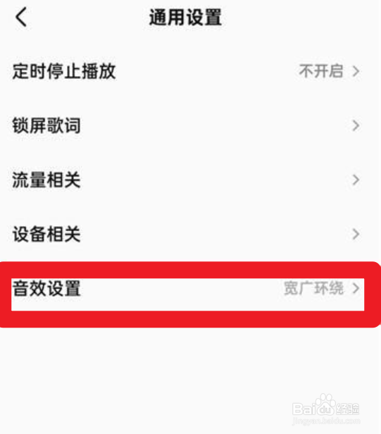全民K歌怎么关闭音效设置