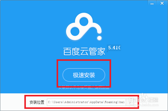 怎么下载安装百度云盘电脑客户端