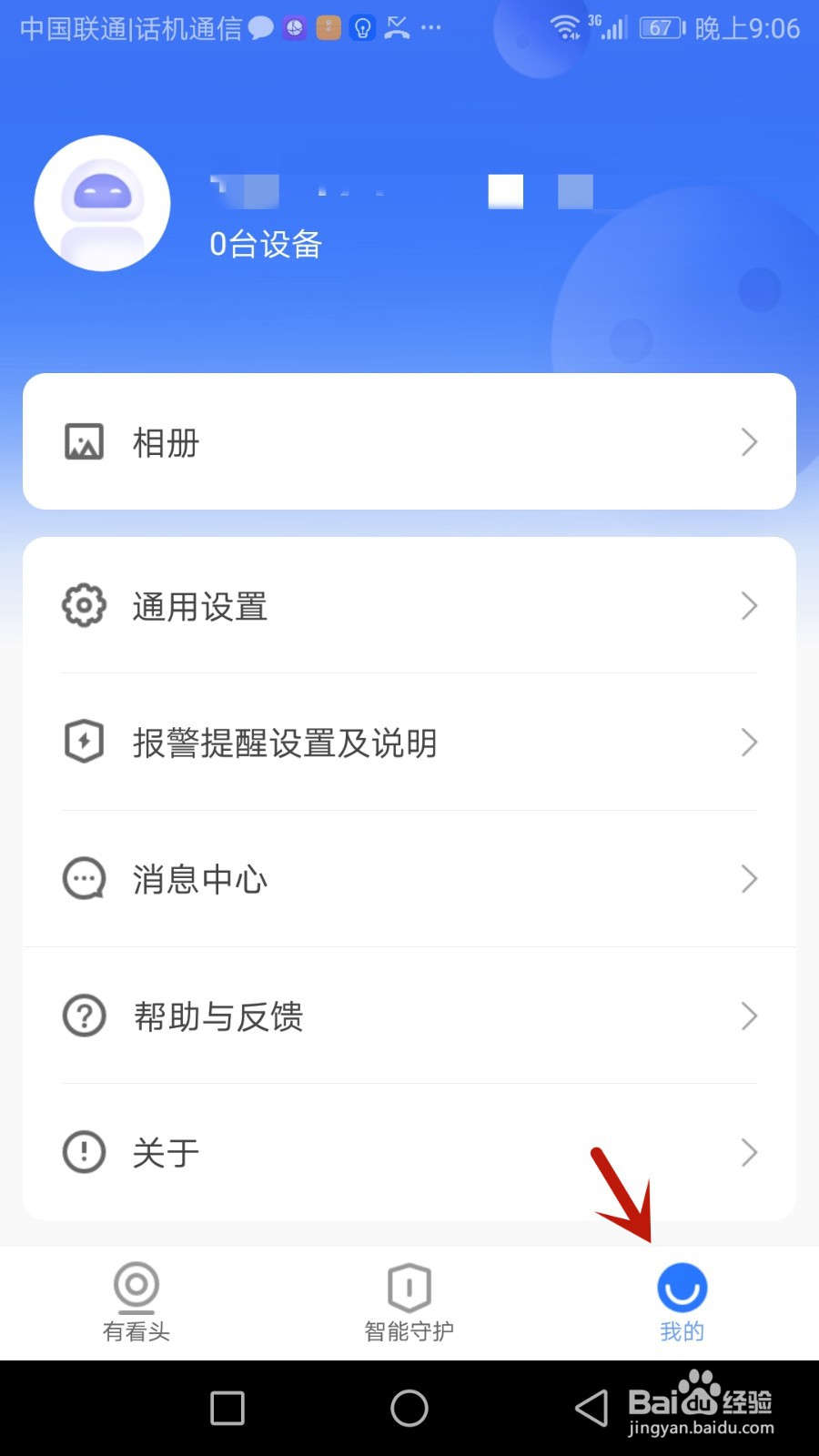 如何注销有看头账户