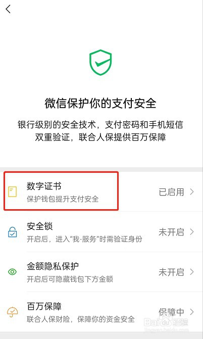 微信怎么停用数字证书