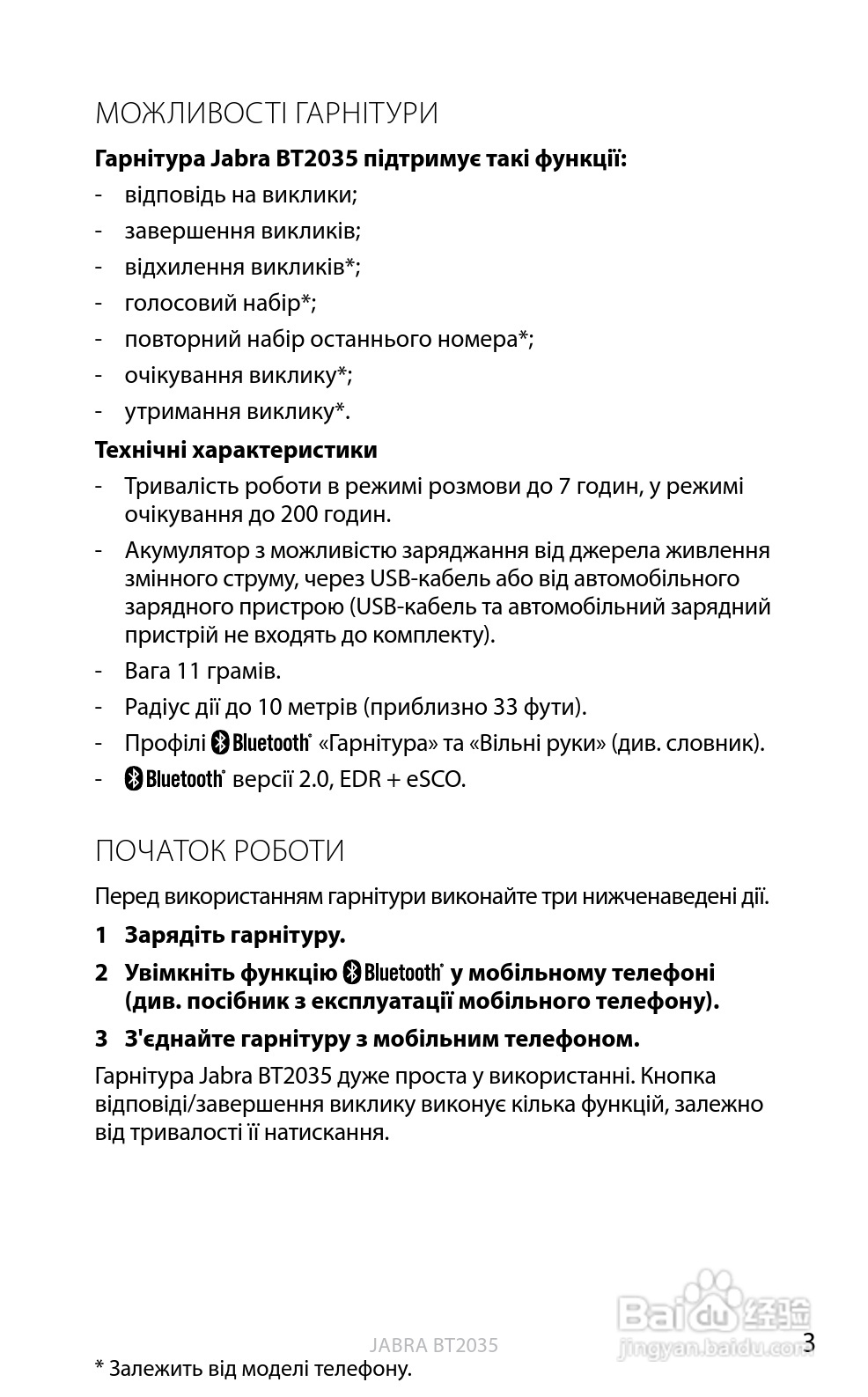 捷波朗BT2035蓝牙耳机使用说明书:[9]