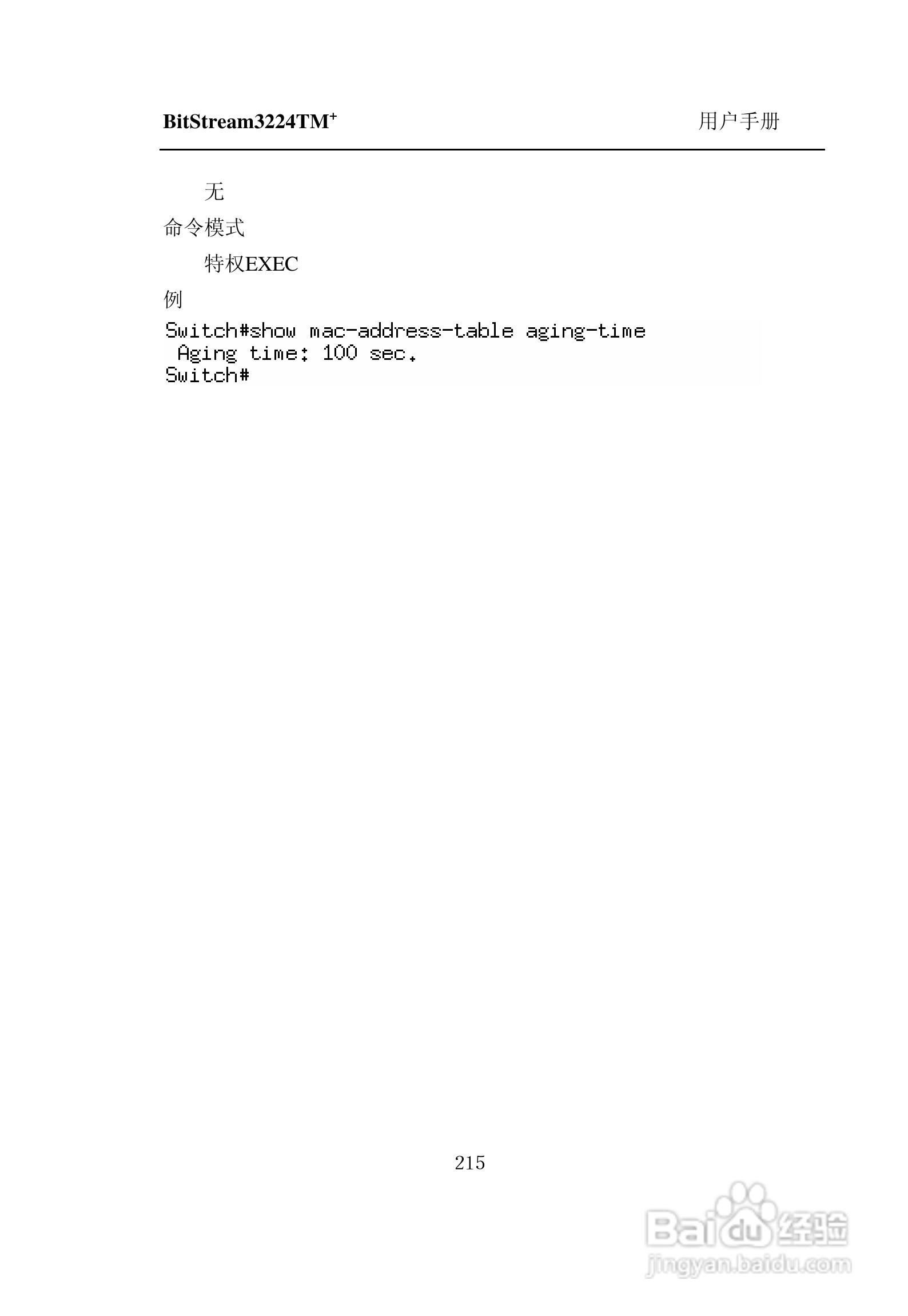 紫光比威 BitStream3224TM智能型快速以太网交换机用户:[23]