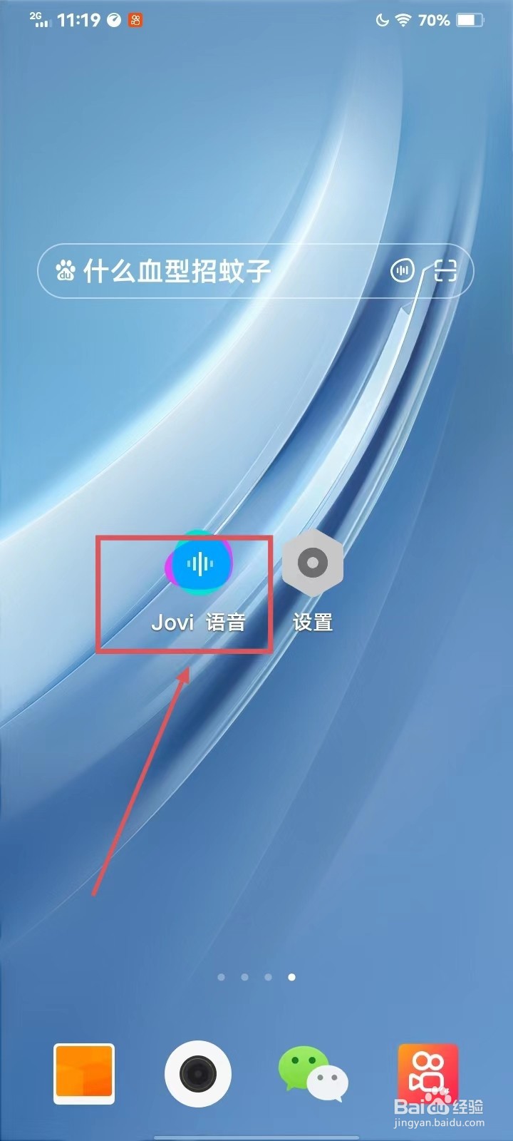 iQOO手机如何开启jovi语音线控耳机唤醒?
