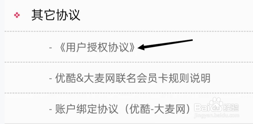 大麦如何查看用户授权协议