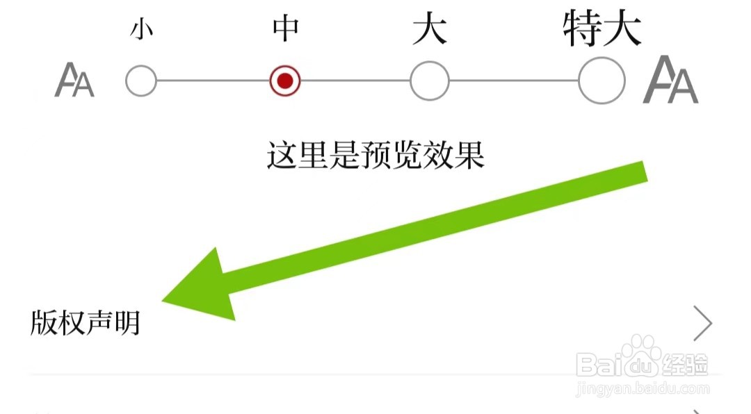 如何查看温度新闻软件版权声明