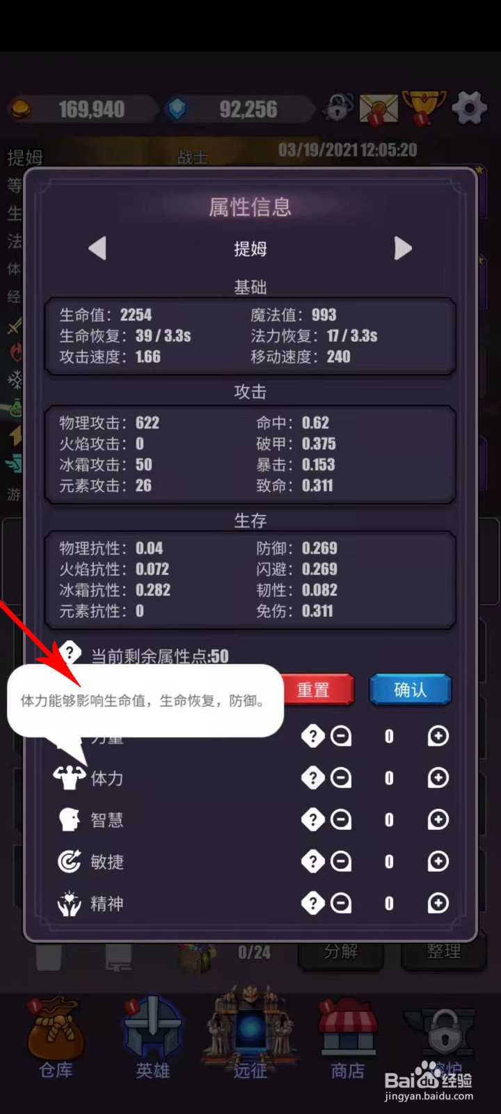 英雄远征怎么加点