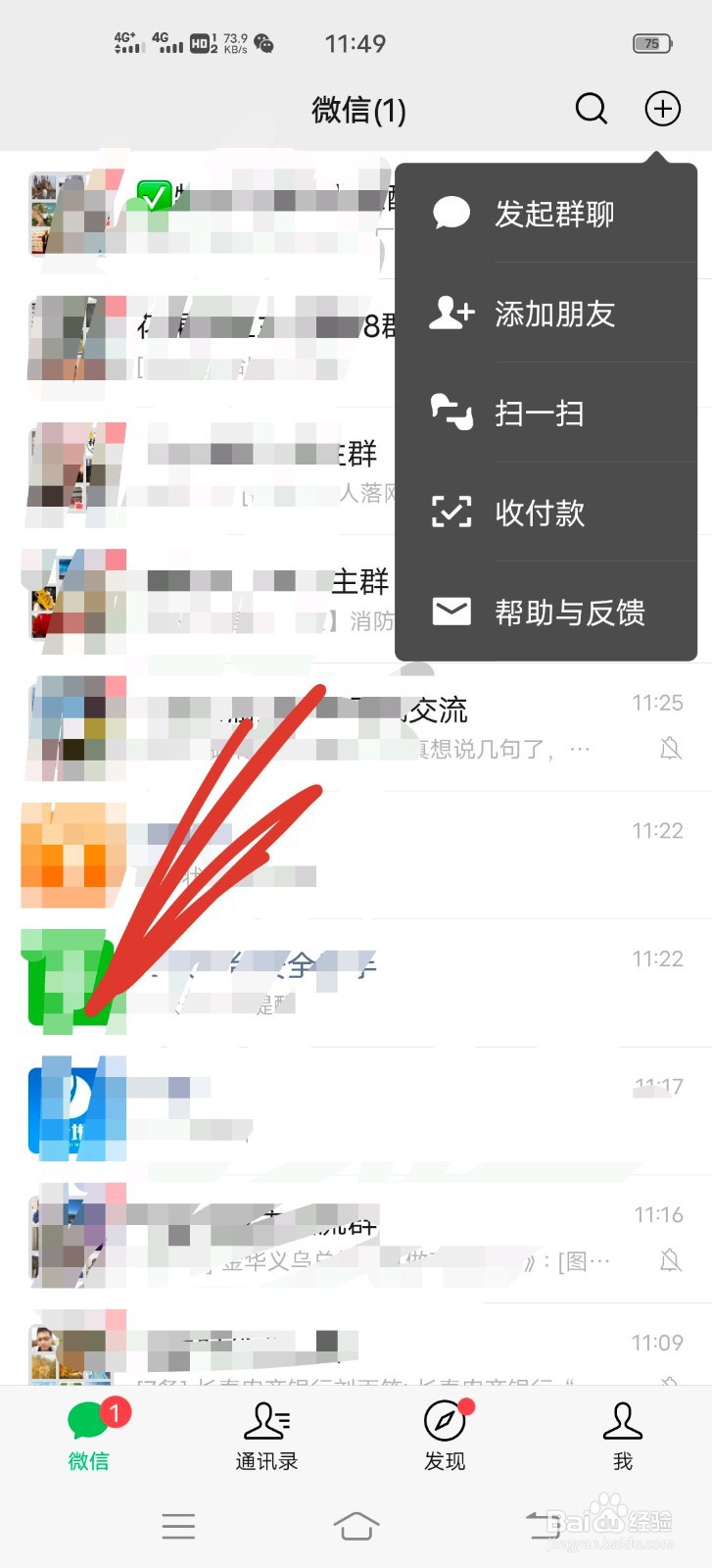 怎么找微信群二维码