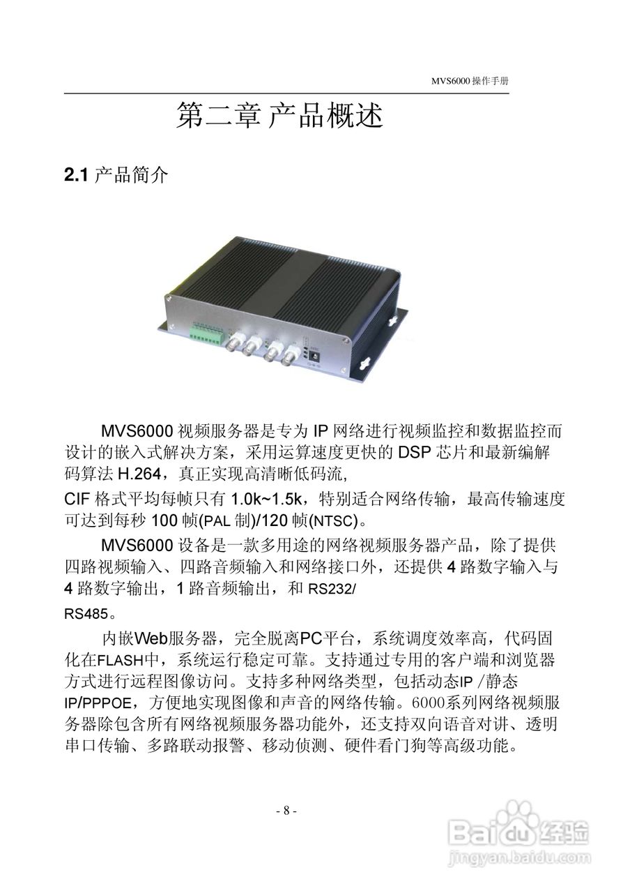 MVS6000网络视频服务器使用手册:[1]