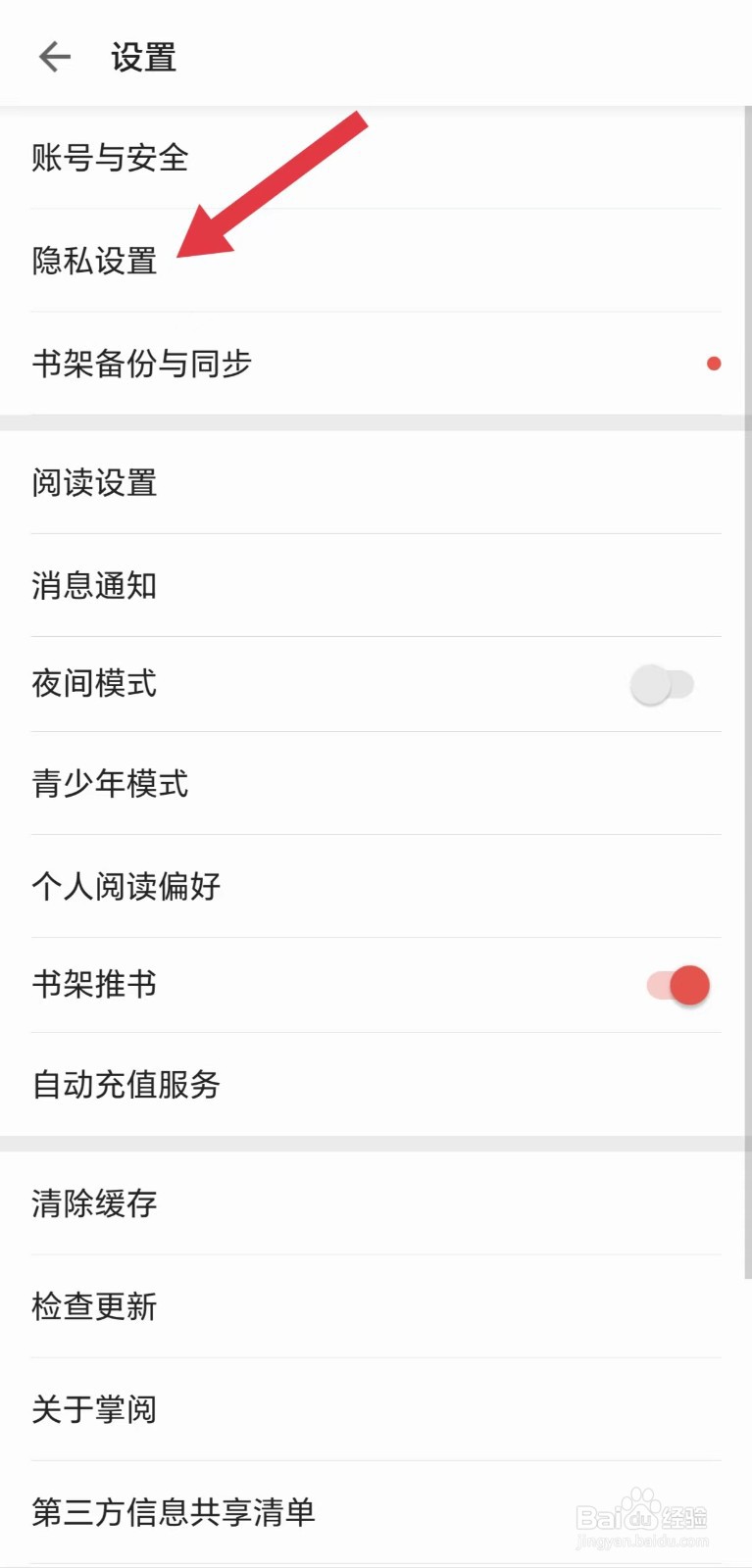 掌阅怎么开启不让别人看我的动态