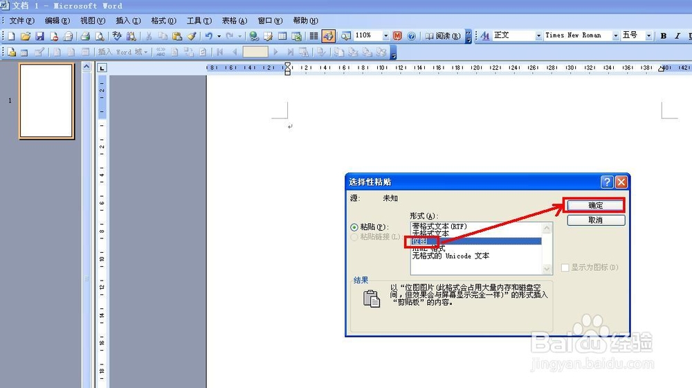 WPS技巧：[20]WPS和Word互相以图片插入对方
