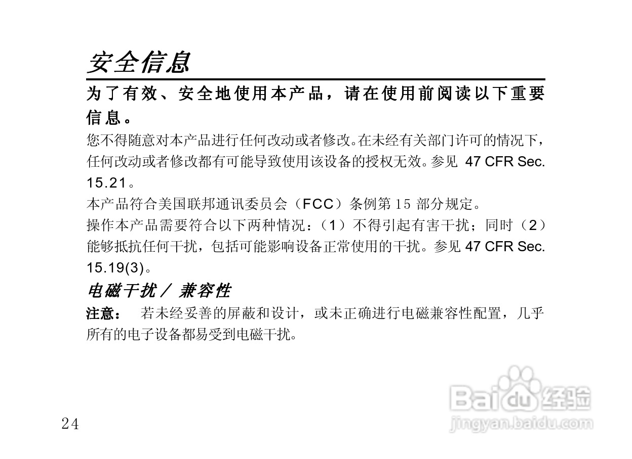 摩托罗拉HT820蓝牙耳机使用说明书:[4]