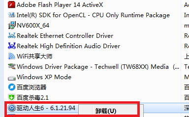 驱动人生6软件怎么卸载