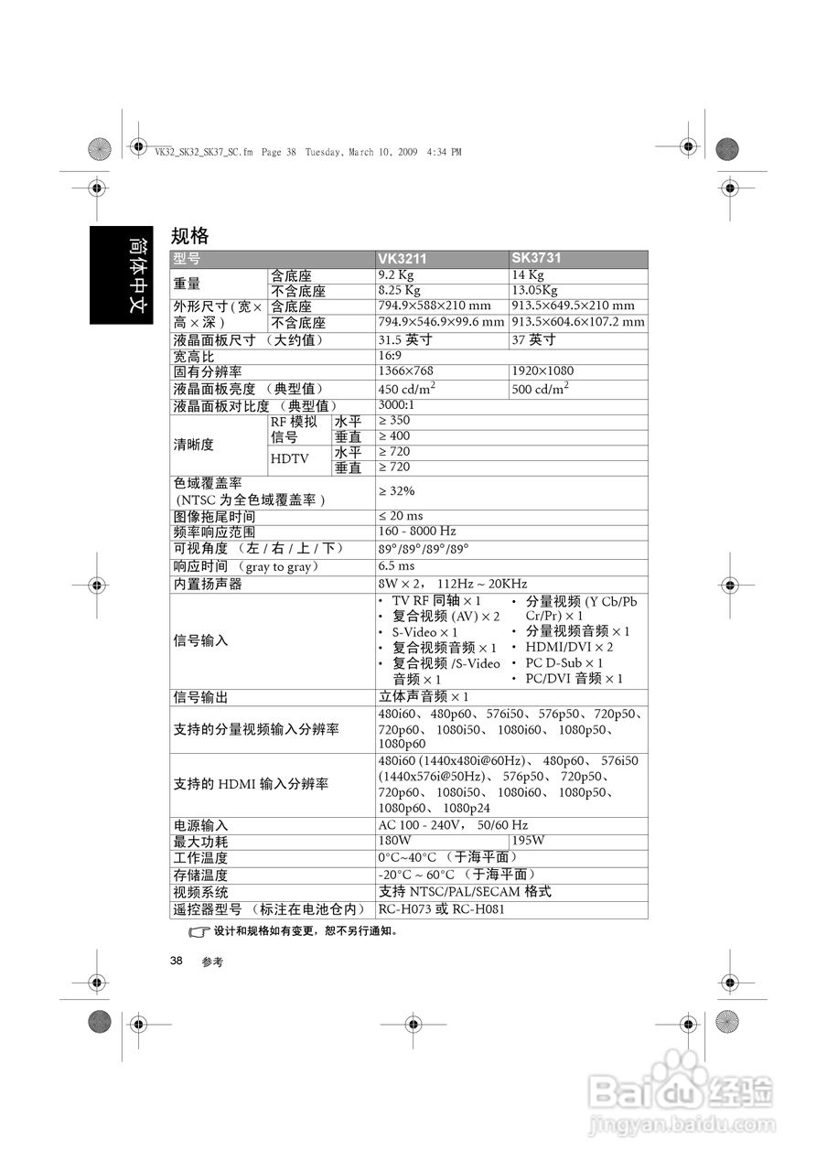 明基VK3211液晶彩电使用说明书:[5]