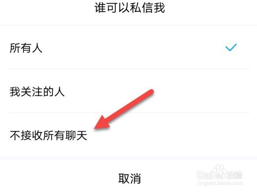 酷狗音乐怎么设置不接收私信