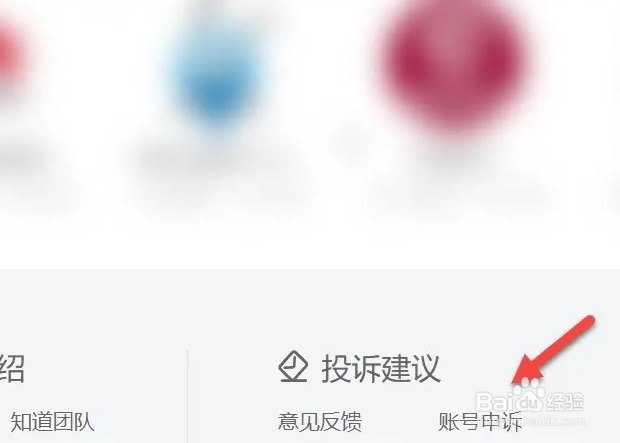 百度知道账号被封了怎么申诉