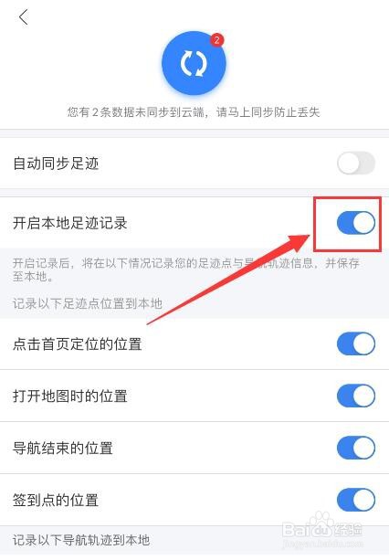百度地图如何关闭本地足迹记录