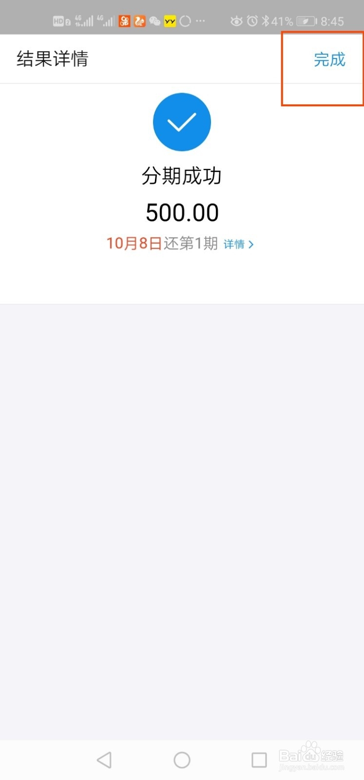 花呗额度不够如何分期付款