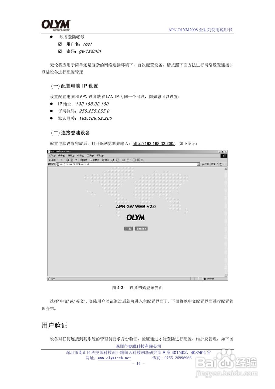 奥联科技APN OLYM2008智能化网关使用说明书:[2]