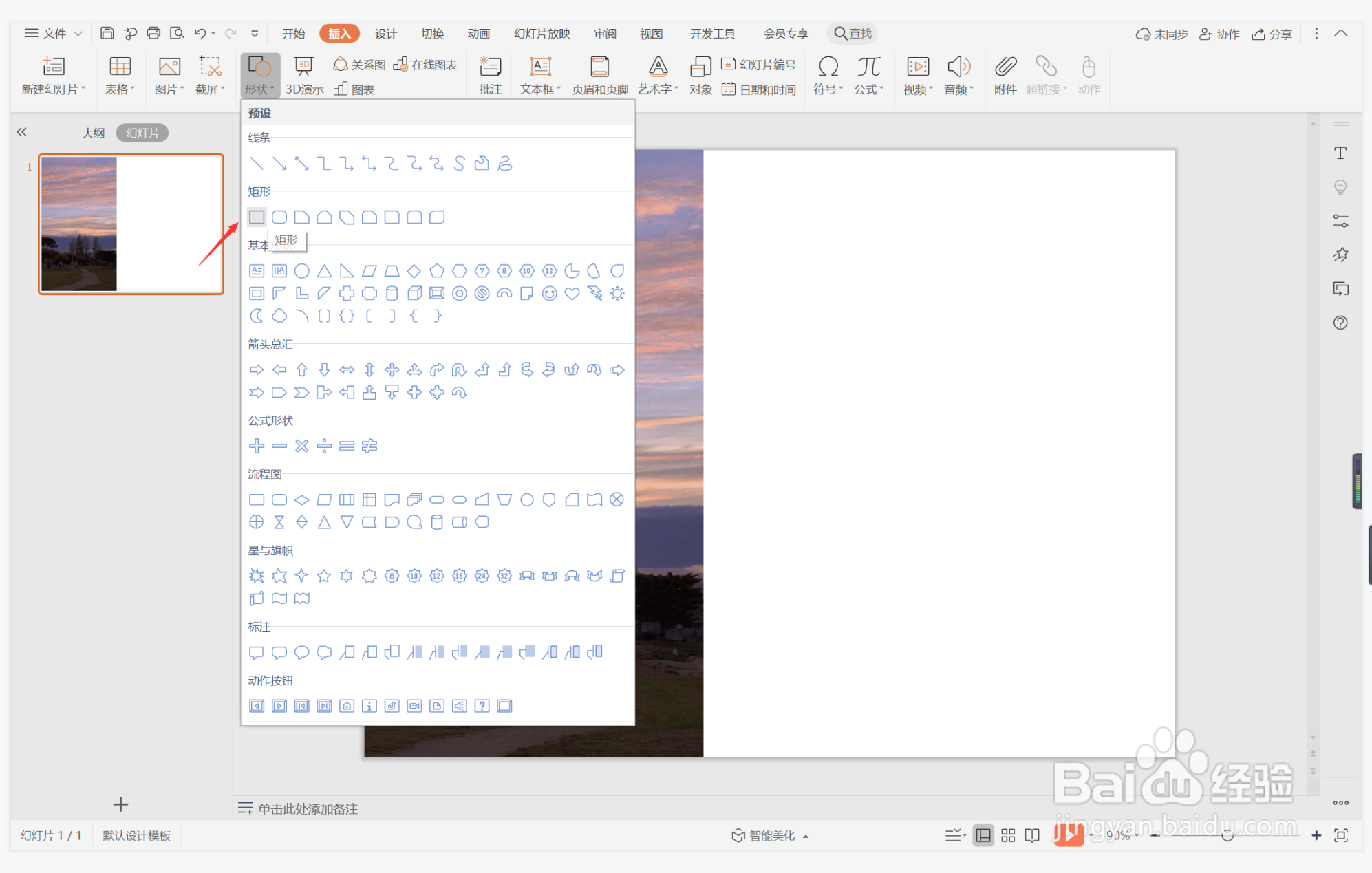 wps演示中如何制作日系简洁型目录