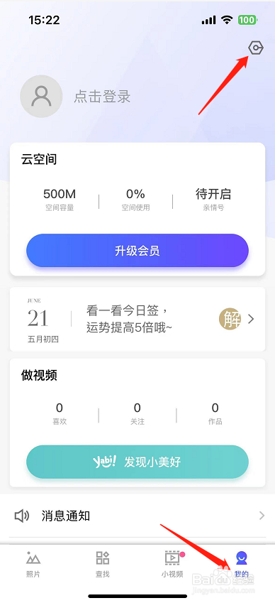 腾讯相册管家怎么开启备份提醒？