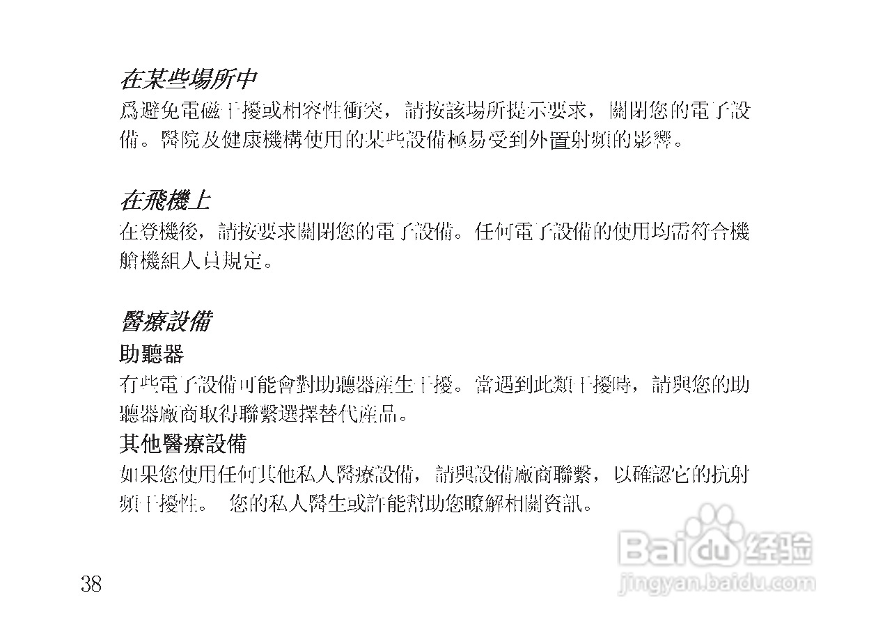 摩托罗拉HS805蓝牙耳机使用说明书:[5]