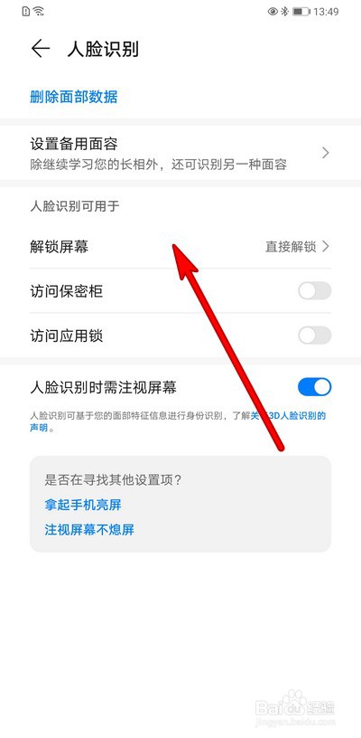华为手机解锁方式如何设置