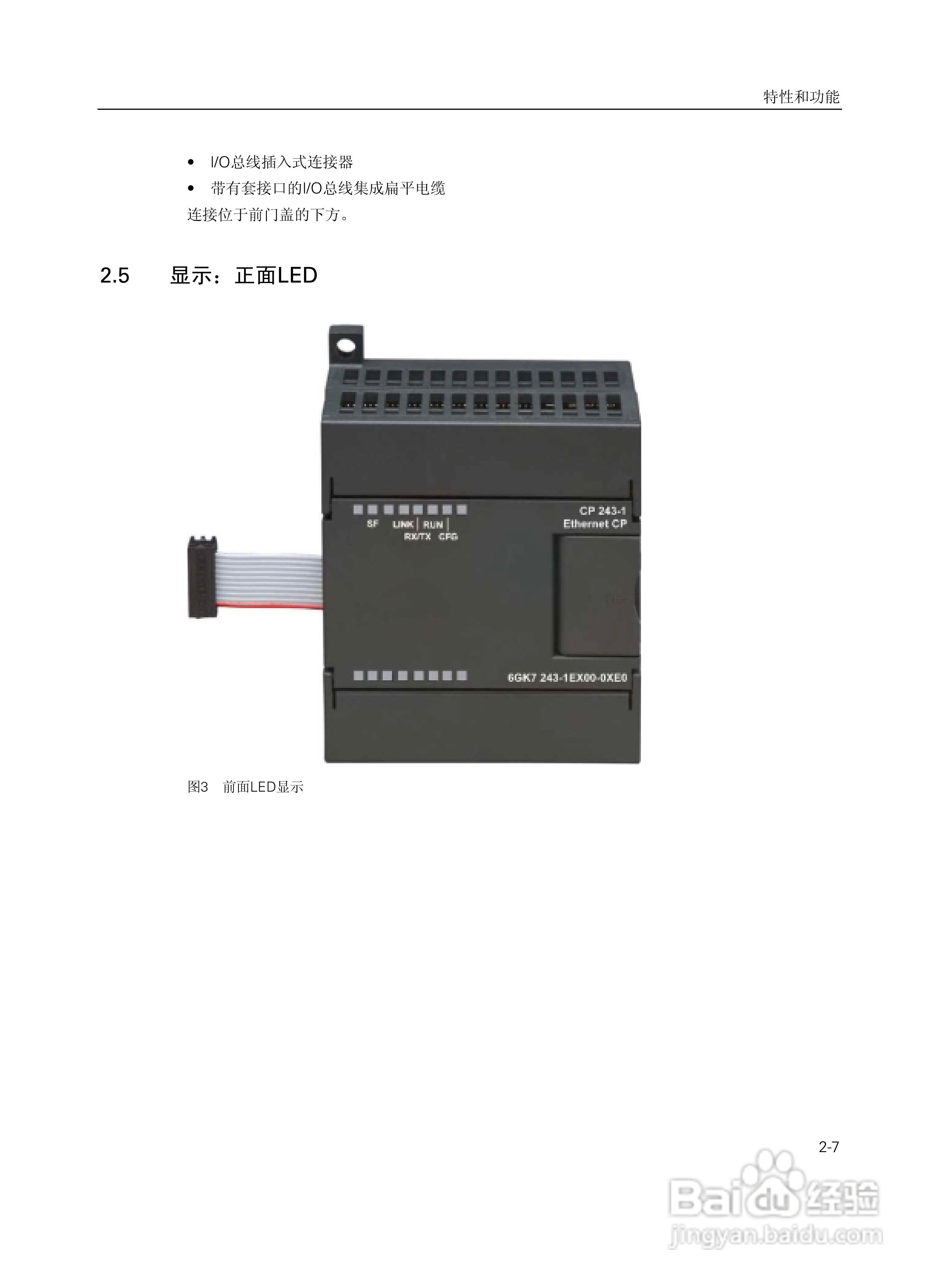 SIEMENS工业以太网通讯处理器CP243-1说明手册:[2]