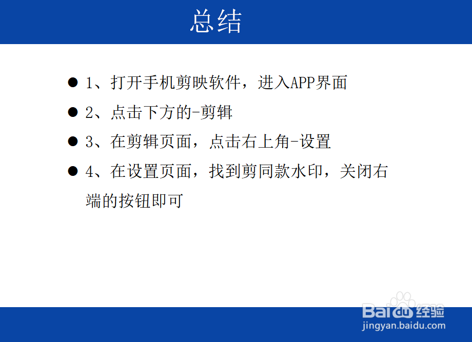 剪映怎么关闭视频水印