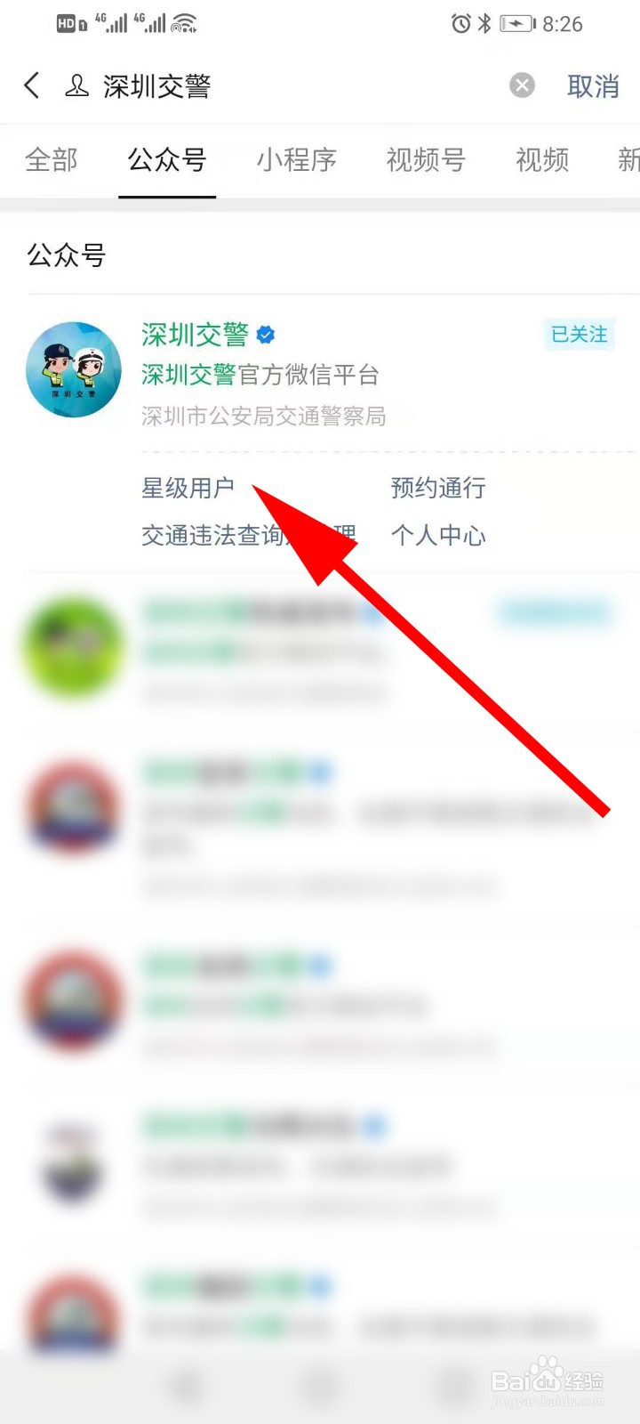 深圳每月一次免限行怎么申请
