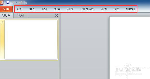 PPT2010如何隐藏功能区