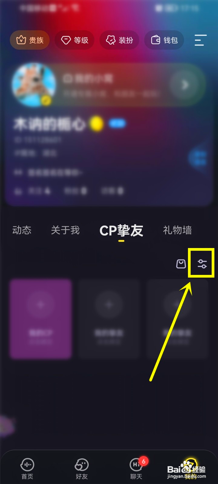 鱼耳主页怎么隐藏自己的挚友