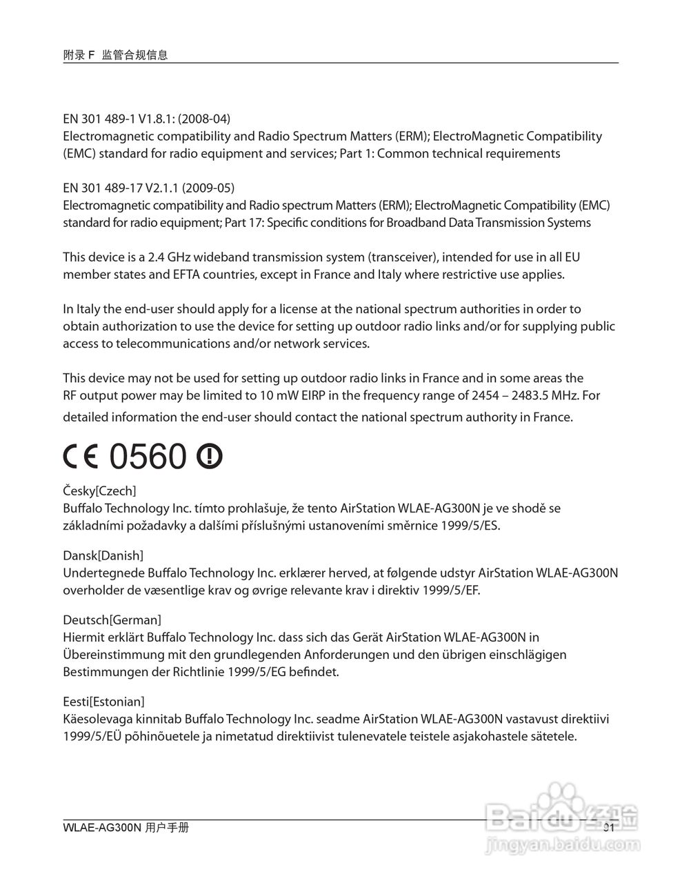 美禄可WLAE-AG300N-CH 300Mbps双频无线以太网转换器用:[10]