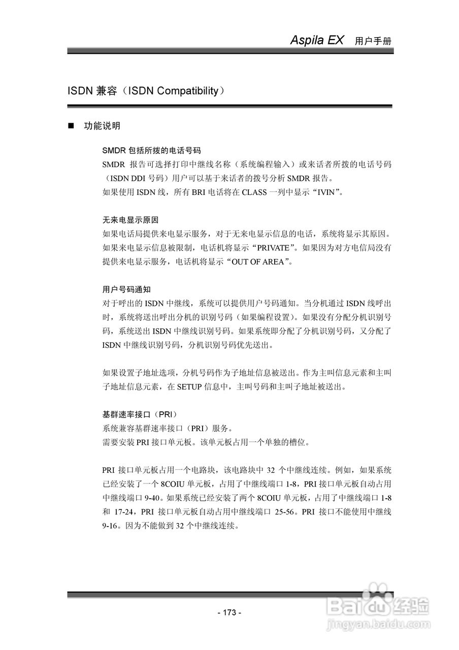 NEC交换机说明书:[18]