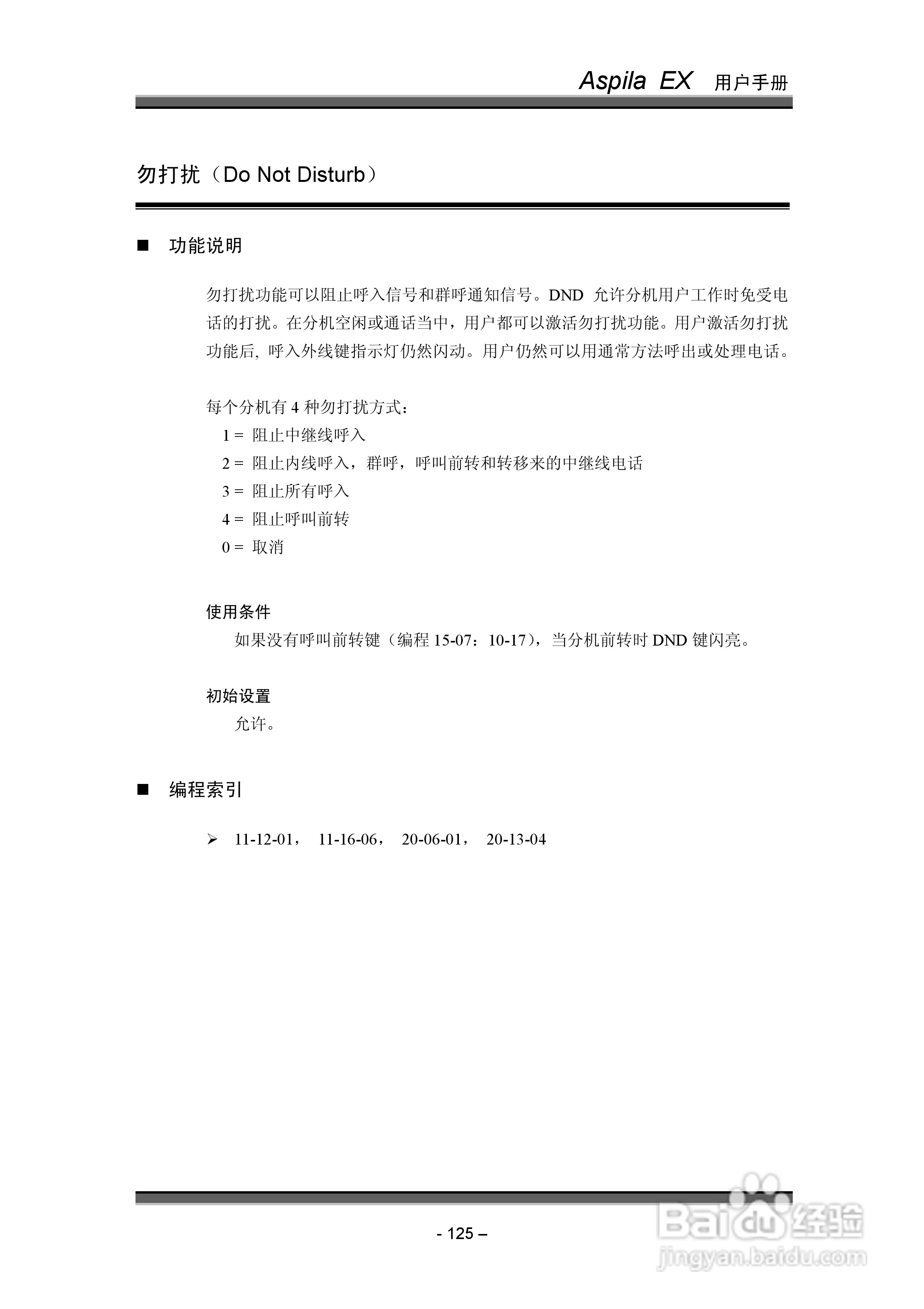 NEC交换机说明书:[14]